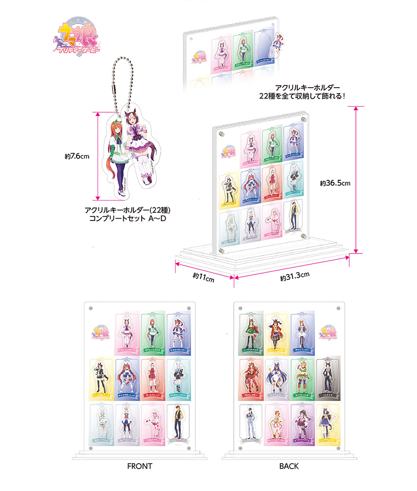 アクリルキーホルダー（全22種）コンプリートセット A～D