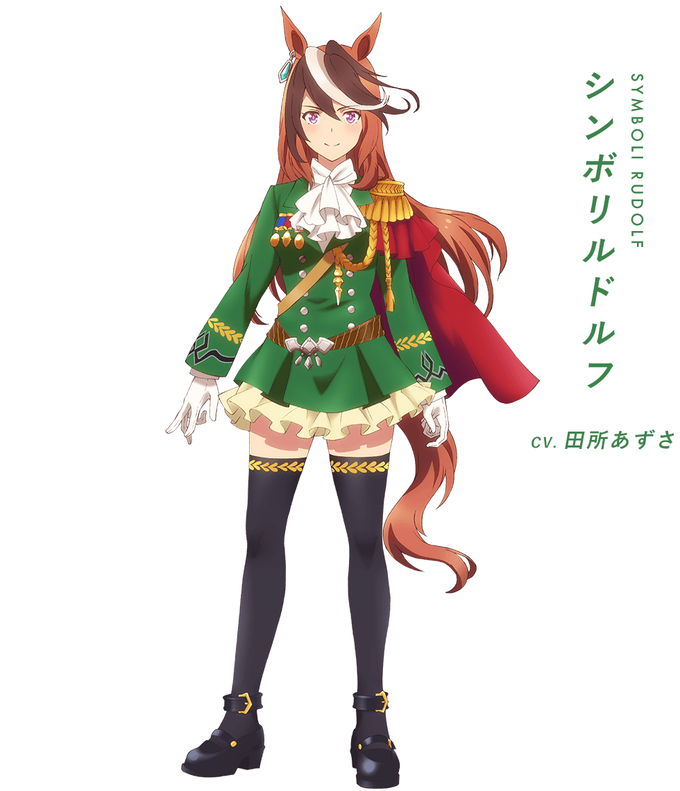 シンボリルドルフ