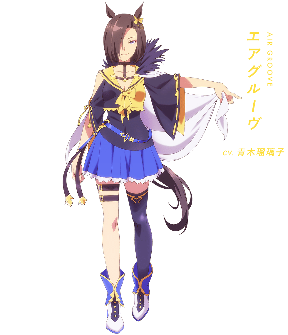 エアグルーヴ