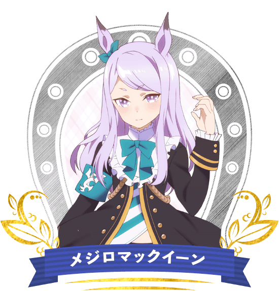 メジロマックイーン