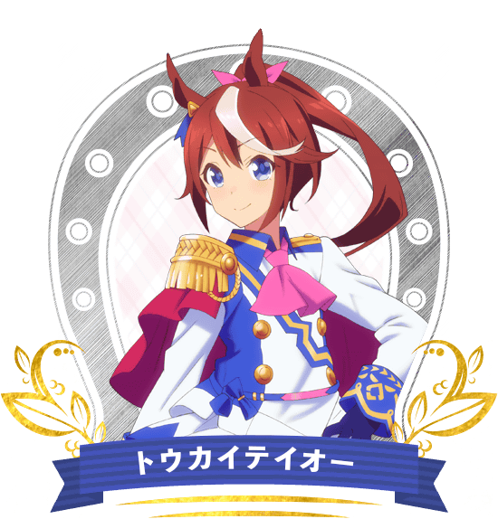 トウカイテイオー