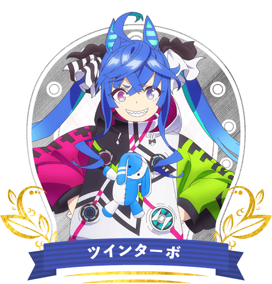 ツインターボ