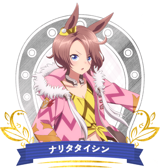ナリタタイシン