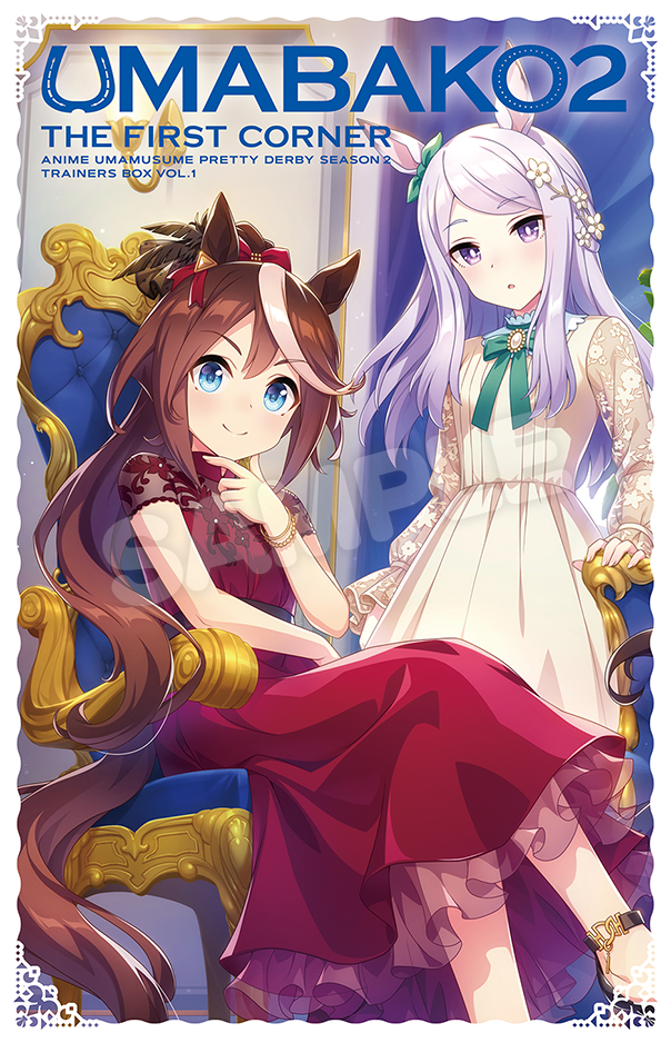 『ウマ箱2』第1コーナー </br><p><small>（アニメ『ウマ娘 プリティーダービー Season 2』トレーナーズBOX）</small></p>