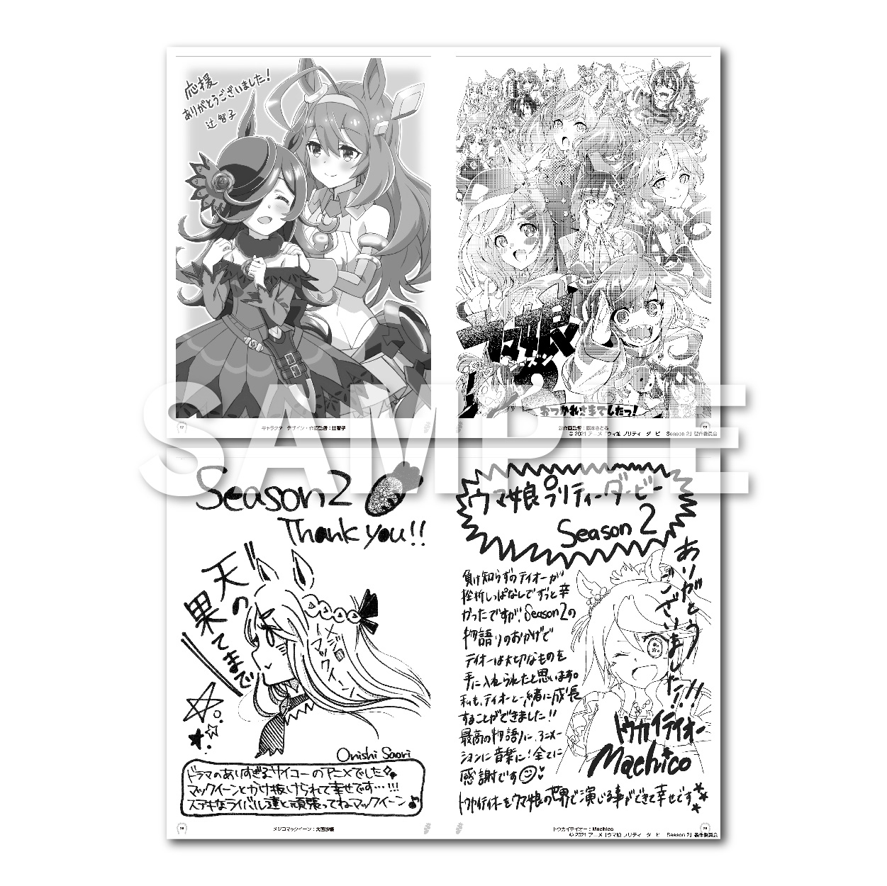 スタッフ＆キャスト寄せ書き本